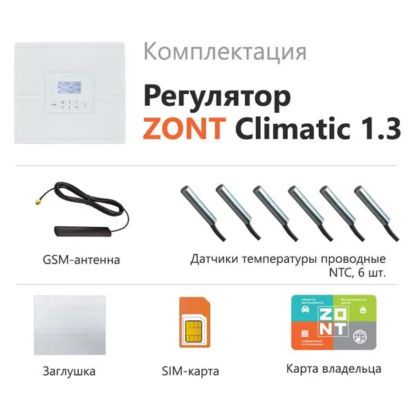 ZONT Climatic 1.3 (741)  | Центр водоснабжения