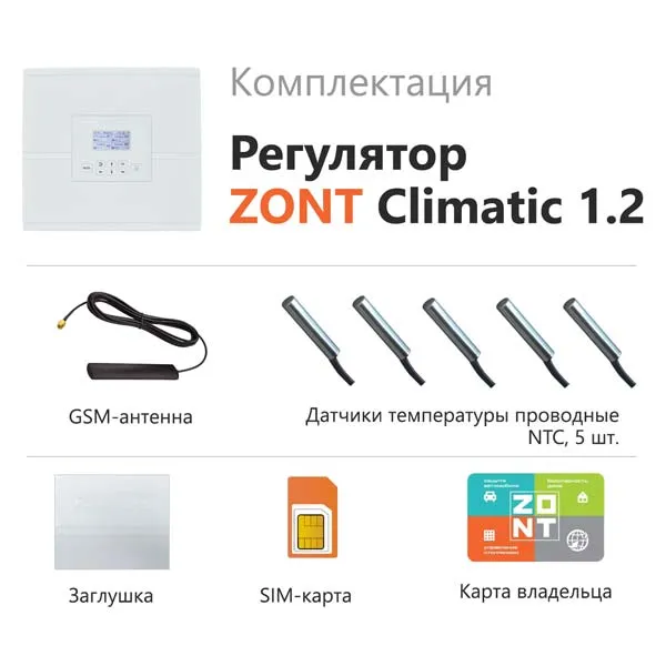 ZONT Climatic 1.2 (741)  | Центр водоснабжения