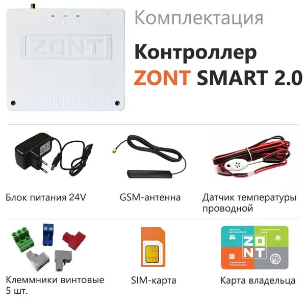 ZONT SMART 2.0 (744) Отопительный GSM / Wi-Fi контроллер для газовых и электрических котлов  | Центр водоснабжения